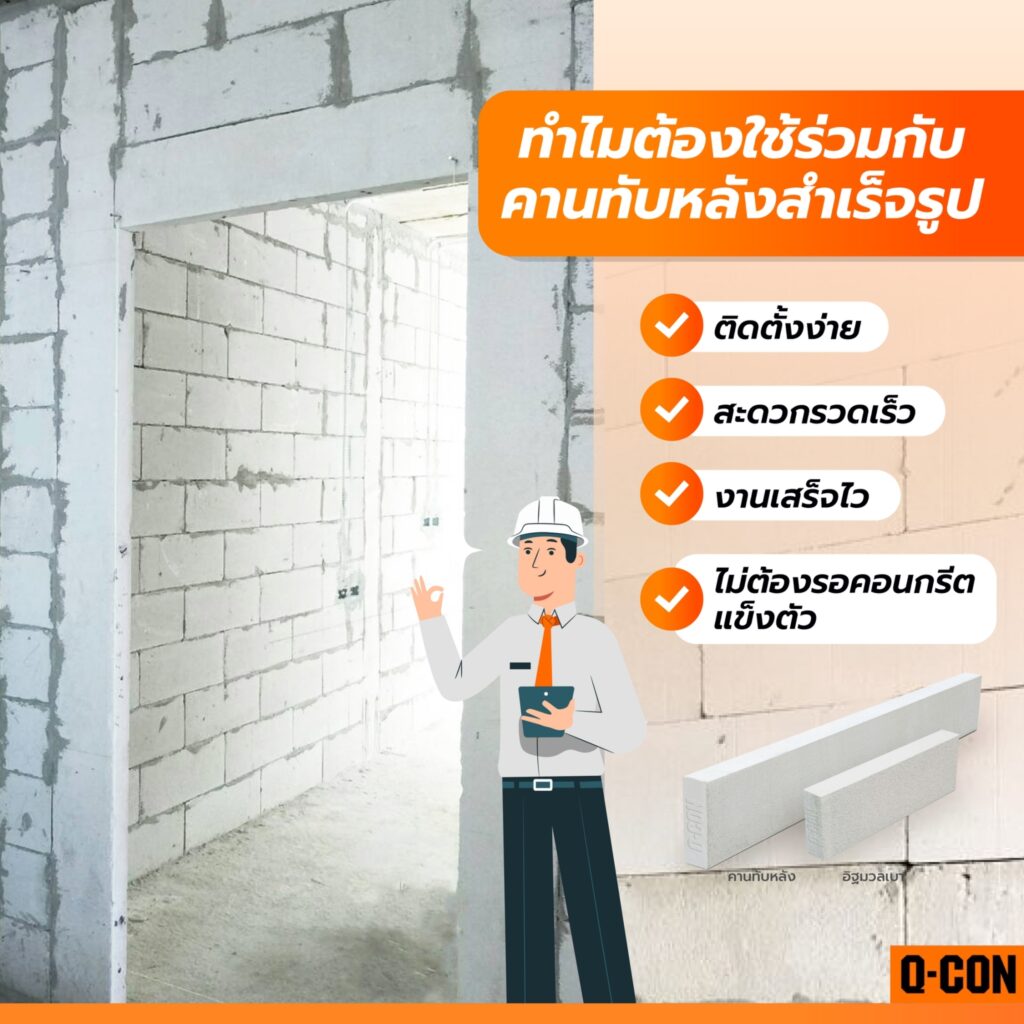 จุดเด่นและข้อดี ของคานทับหลังมวลเบา