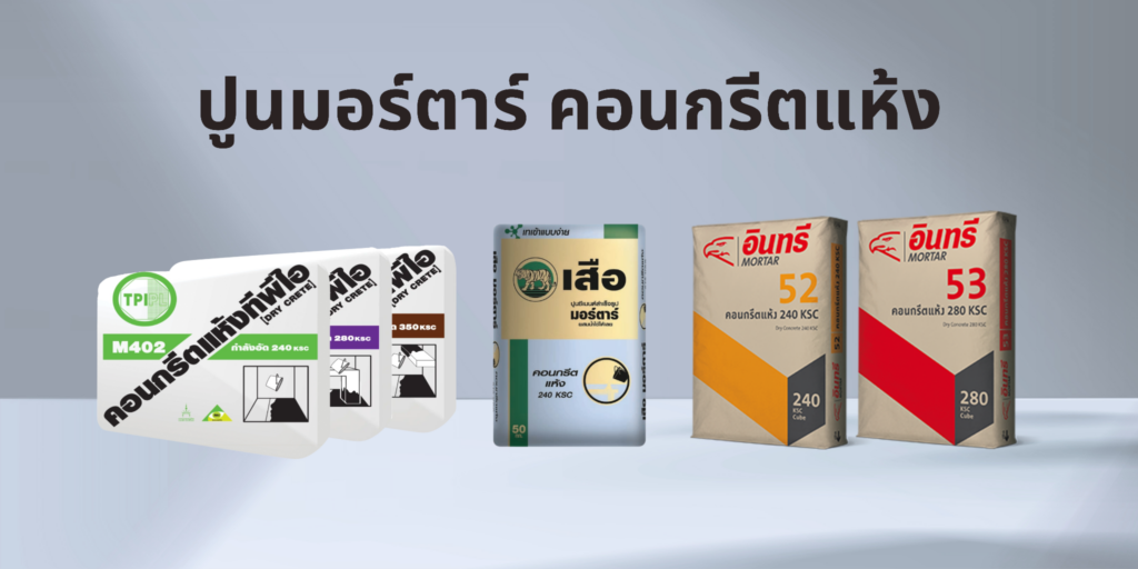 คอนกรีตแห้ง