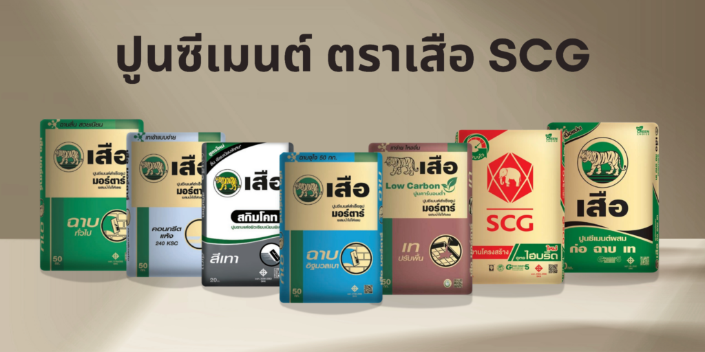 ปูนซีเมนต์ SCG