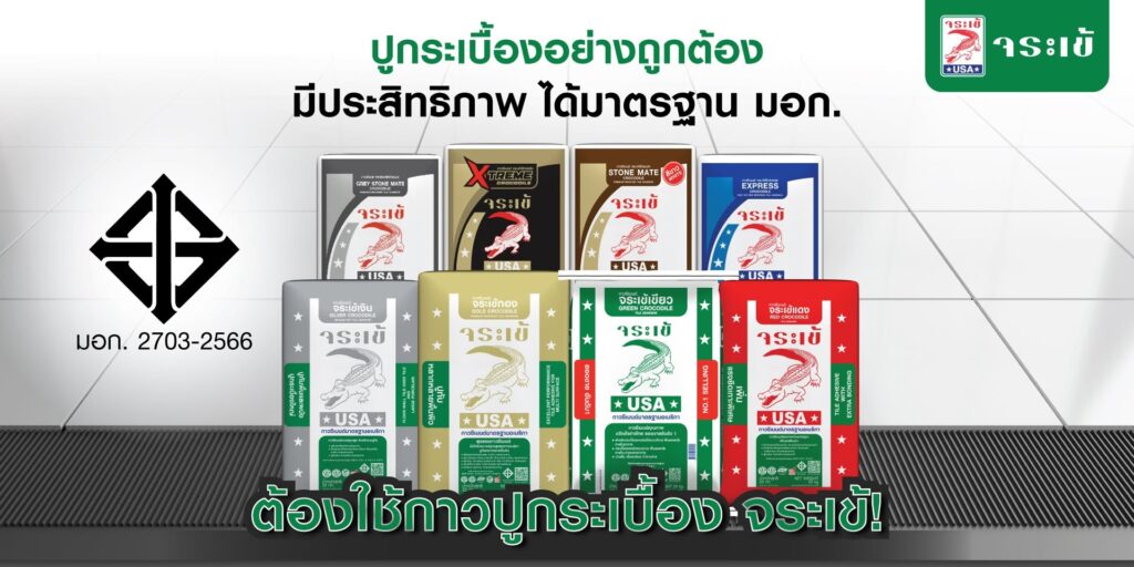 ปูนกาวจระเข้