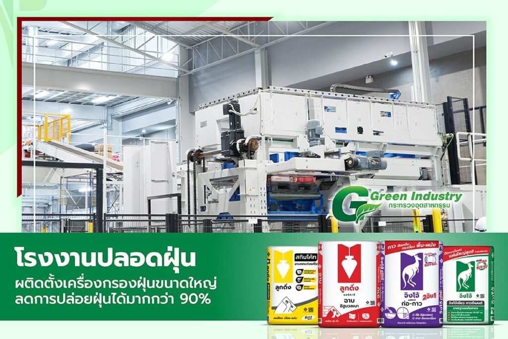 นวัตกรรมการผลิตปูนลูกดิ่ง จิงโจ้