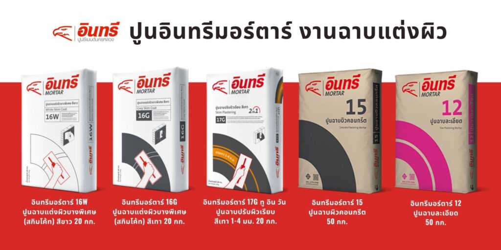 ปูนฉาบแต่งผิว อินทรี